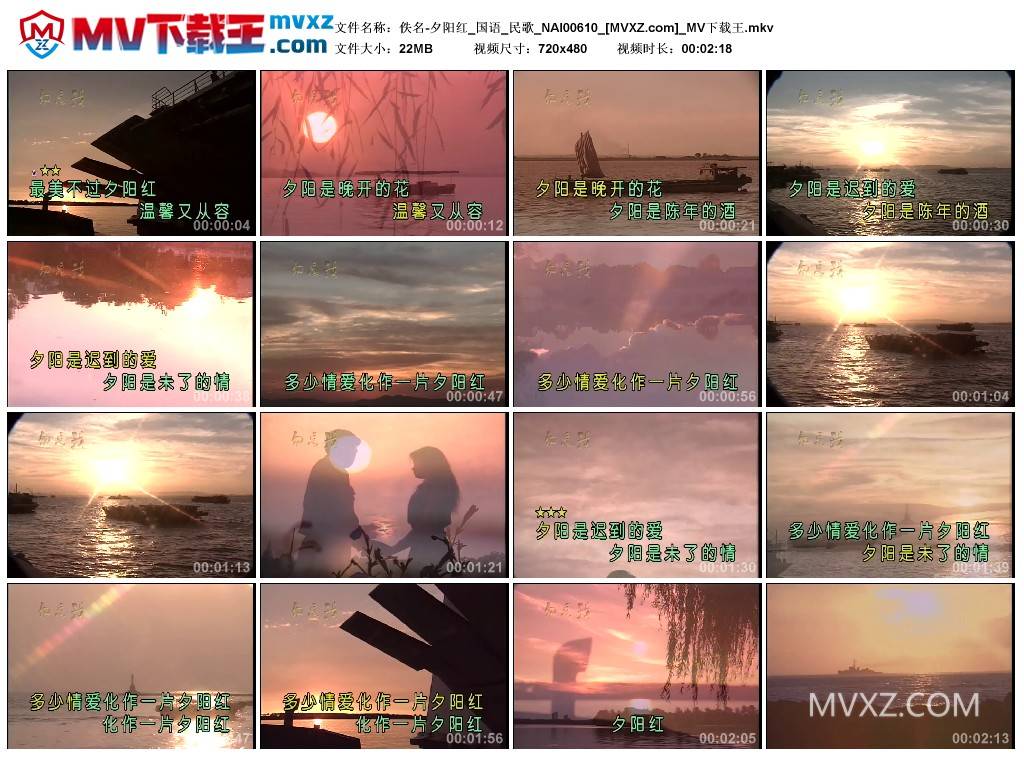 佚名-夕阳红_国语_民歌_NAI00610